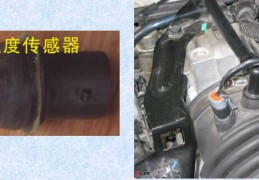 進(jìn)氣溫度傳感器（IAT）原件識別 進(jìn)氣溫度傳感器的作用